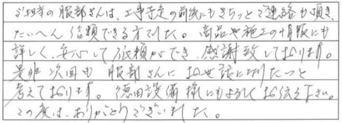 お客様の声　草津市トイレ取替工事
